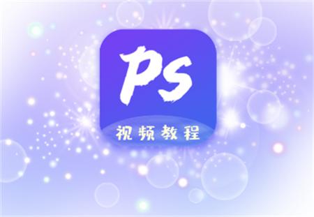 PS图片设计手机版 PS图片设计手机版