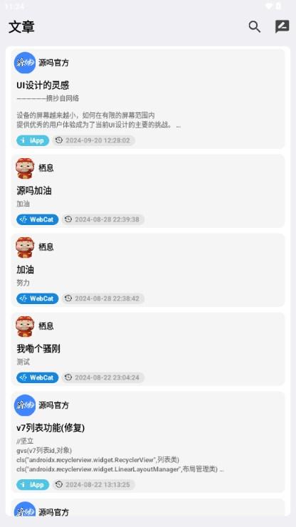 源吗源码分享app