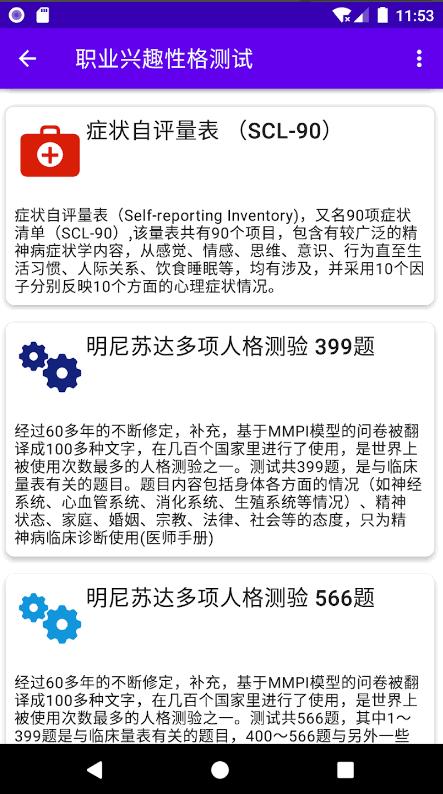 职业兴趣性格测试软件 职业兴趣性格测试软件