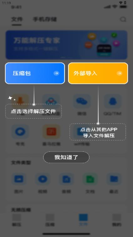 RAR解压大师解锁会员版