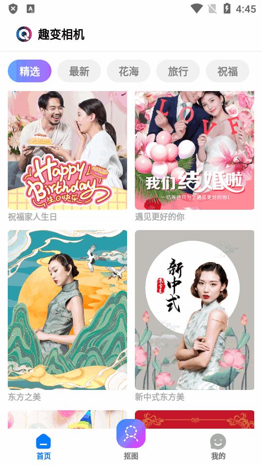 趣变相机app永久会员版