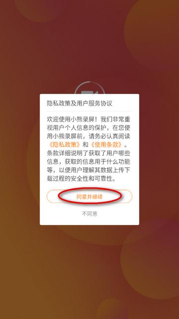 小熊录屏手表app软件
