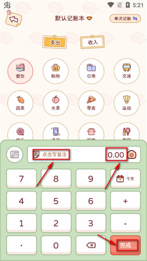 嘟嘟记账app手机版 嘟嘟记账app手机版