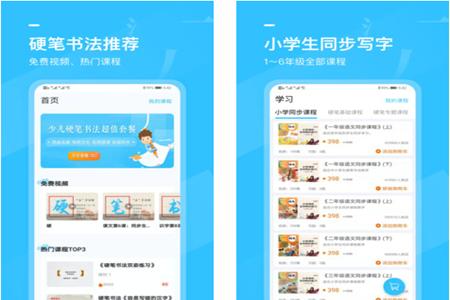 小学书法写字课堂app 小学书法写字课堂app