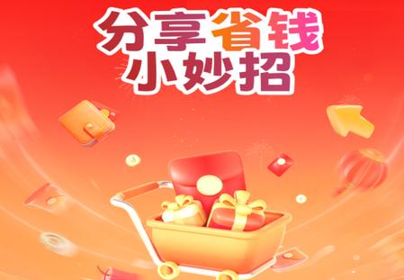 省钱多多app手机版 省钱多多app手机版