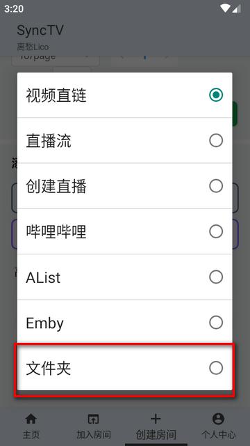 SyncTV云影院app最新版