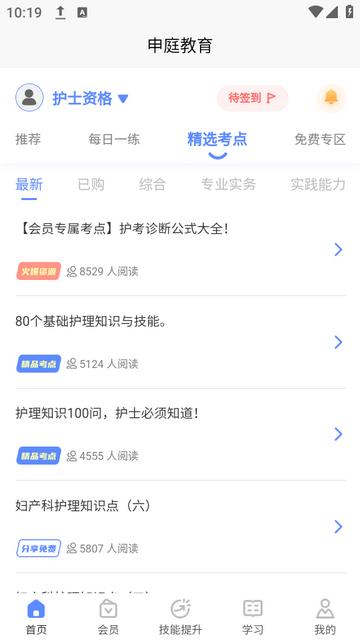 申庭医考app下载