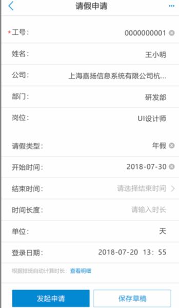 嘉扬eHR人事管理app(Kayang eHR手机版) 嘉扬eHR人事管理app(Kayang eHR手机版)