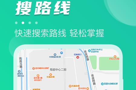 公共交通查询app官方版