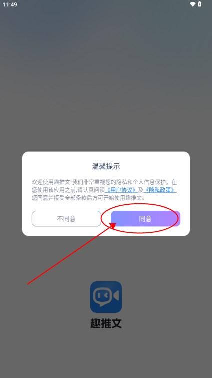 趣推文软件手机版