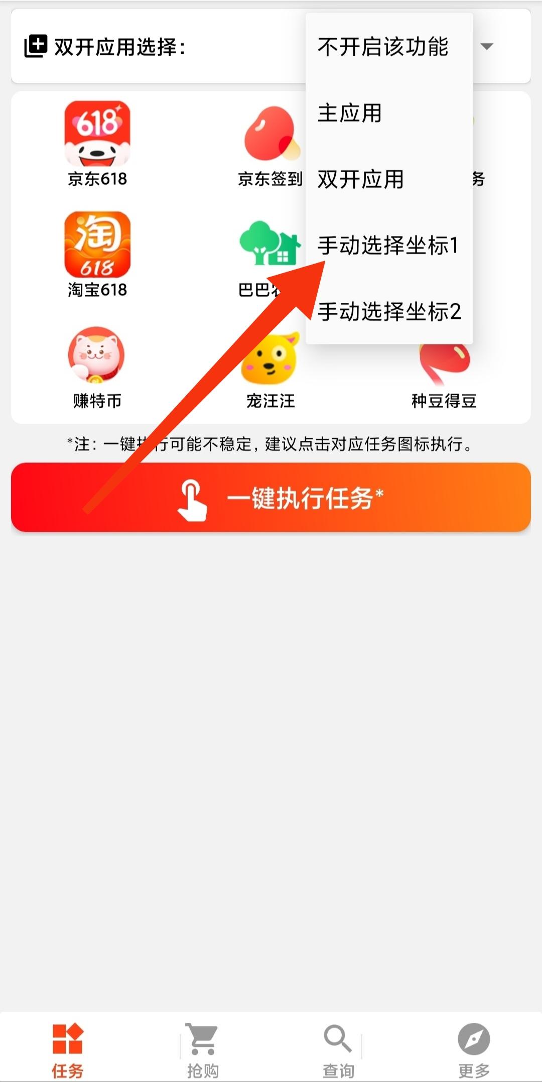 淘京猪手自动做任务app