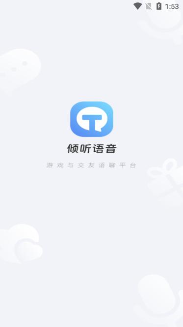 倾听语音官方版