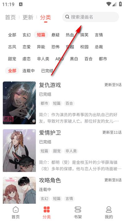 快耽漫画app最新版2025