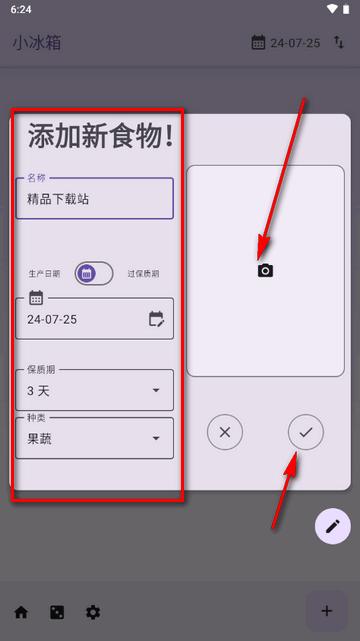 小冰箱保质期记录软件