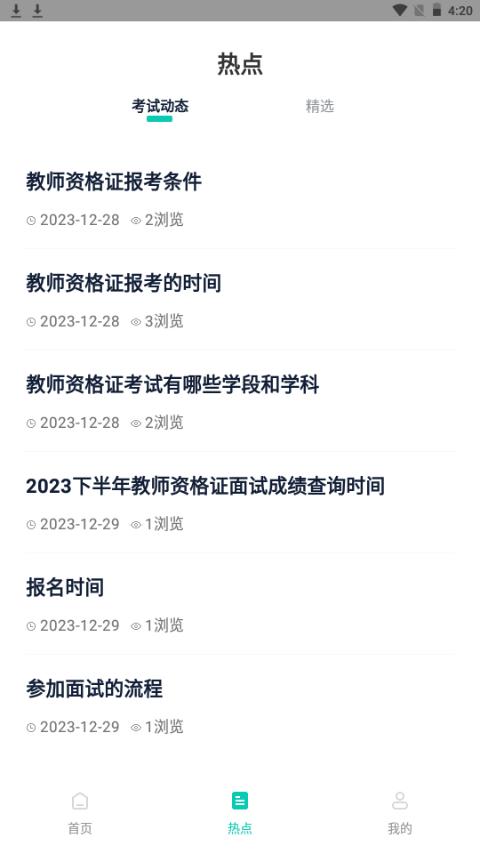 考教资小牛题库app手机安卓下载 考教资小牛题库app手机安卓下载