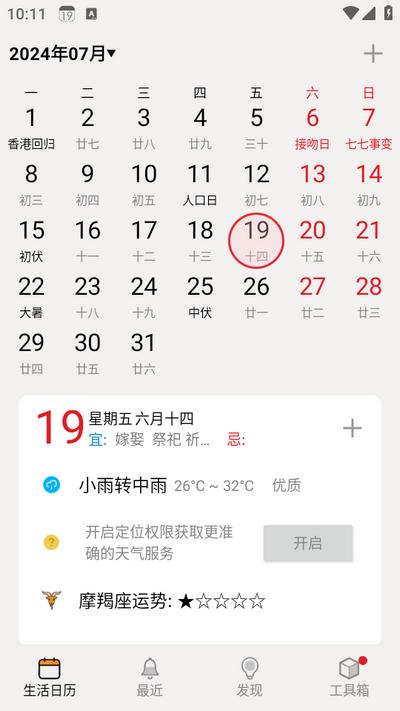 生活日历app 生活日历app