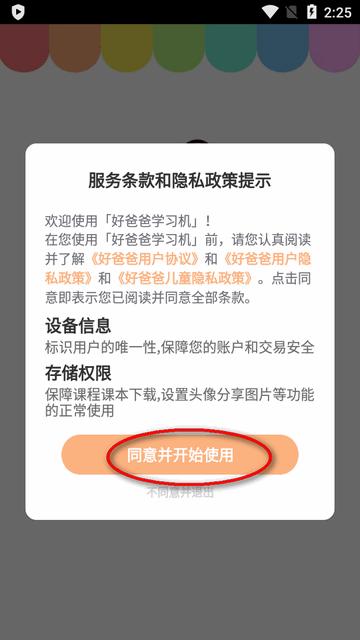 好爸爸学习机苏教译林版app官方版