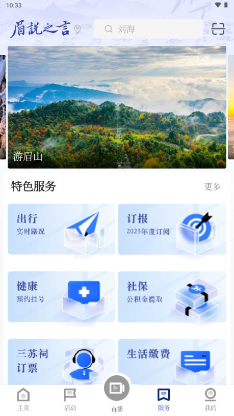 眉说之言app手机客户端