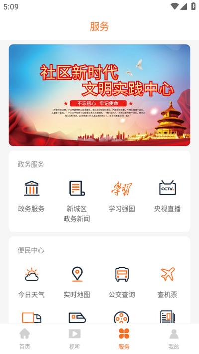 新城融媒app安卓版 新城融媒app安卓版