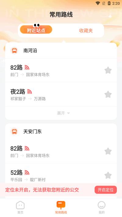 新春坐公交app最新版2025