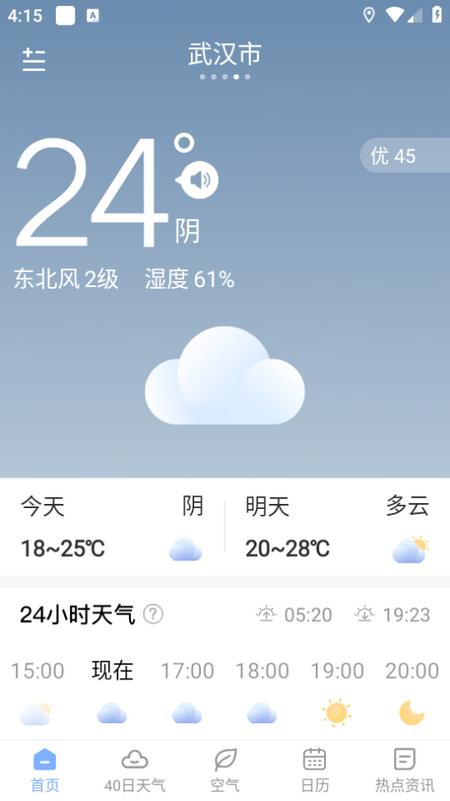 朗朗天气app 朗朗天气app