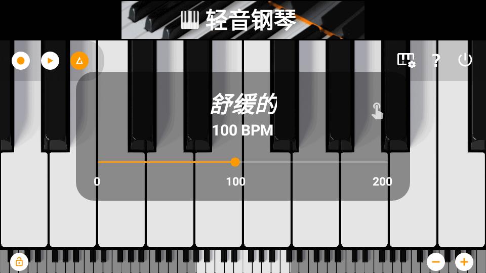 轻音钢琴键盘模拟器app最新版 轻音钢琴键盘模拟器app最新版
