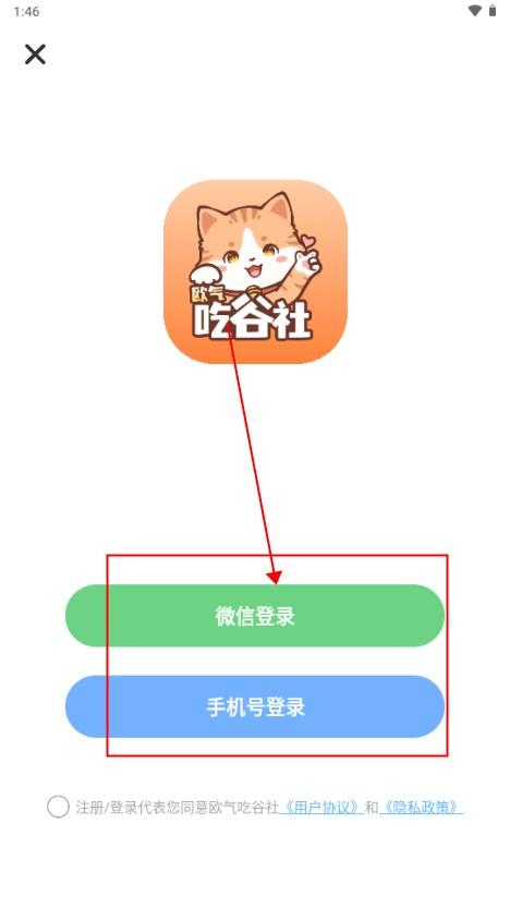 欧气吃谷社app最新版 欧气吃谷社app最新版