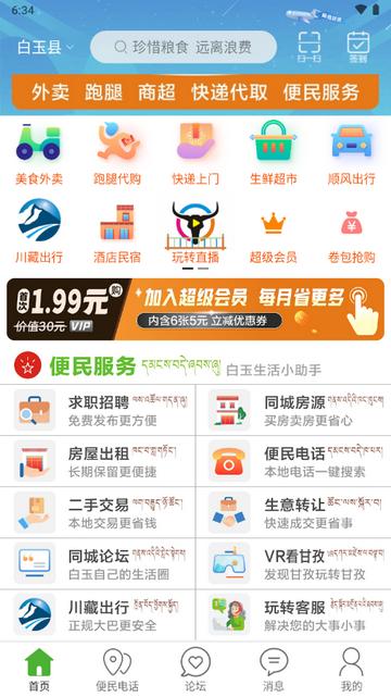 玩转甘孜app安卓版