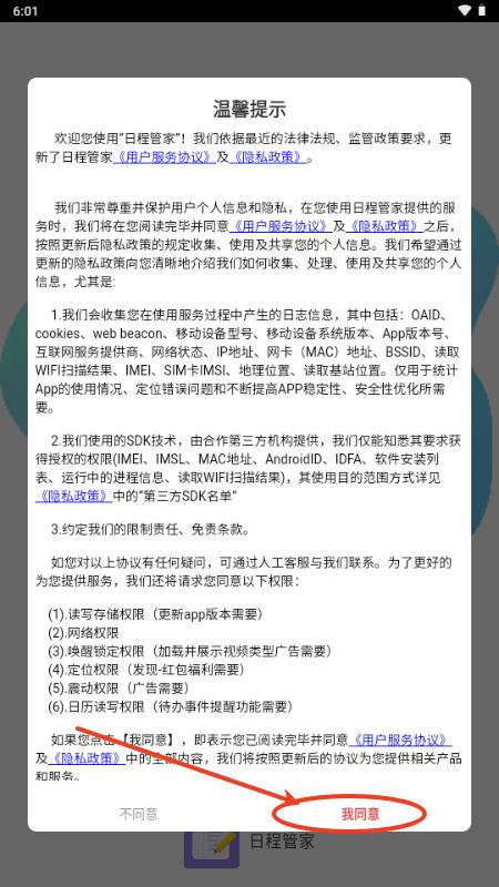 日程管家备忘录客户端