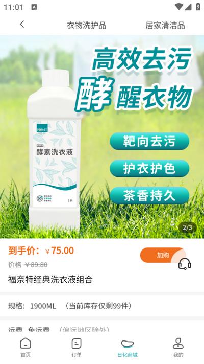 福奈特洗衣app 福奈特洗衣app