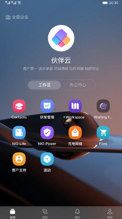 伙伴云app官方版