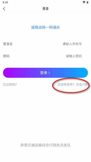 承德道路运输一网通办app官方版 承德道路运输一网通办app官方版