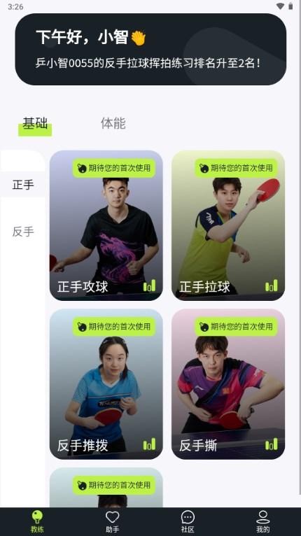 乒小智app乒乓球软件