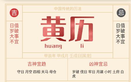 吉时万年历好运版