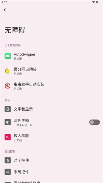 自动划屏器app(AutoSwipper)