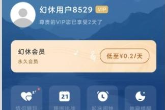 幻休app终身会员版 幻休app终身会员版