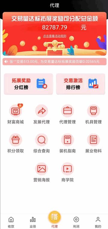 颐支付pos机官方版 颐支付pos机官方版