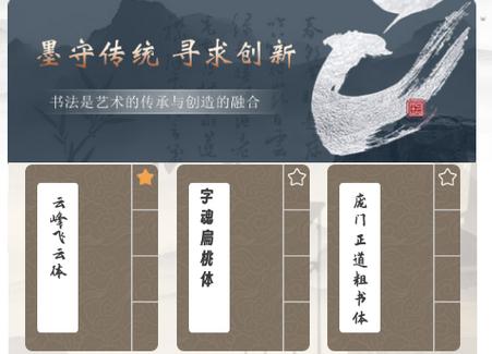 书法临帖练字掌上必备app免会员版