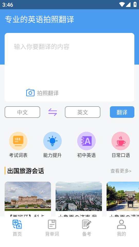 玖珠中英文翻译app手机安卓版 玖珠中英文翻译app手机安卓版