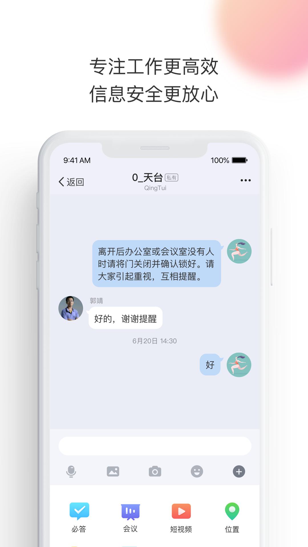 轻推办公软件最新版
