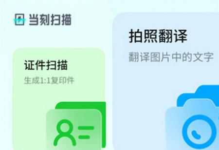 当刻扫描app官方版 当刻扫描app官方版