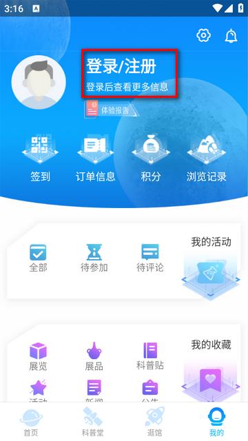 掌上科技馆APP 掌上科技馆APP