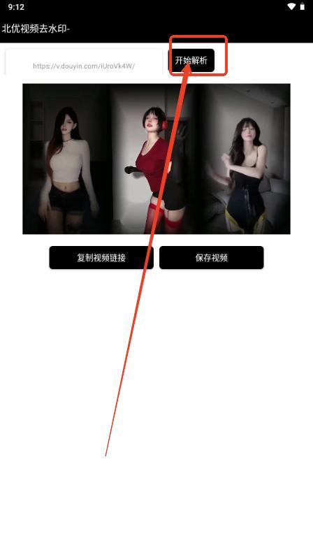 北优视频去水印