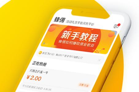 蜂佣手机兼职平台 蜂佣手机兼职平台