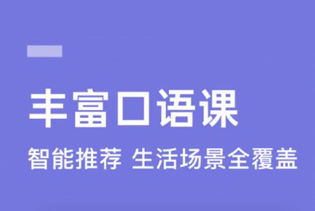 企业流利说app
