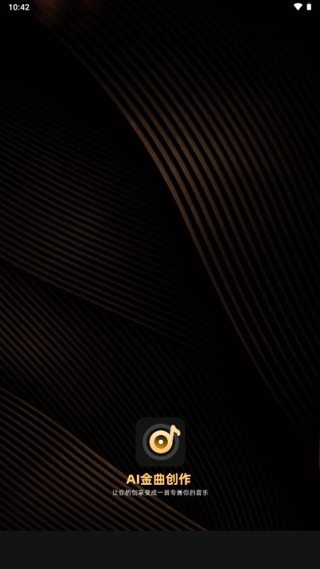 AI金曲创作app手机版