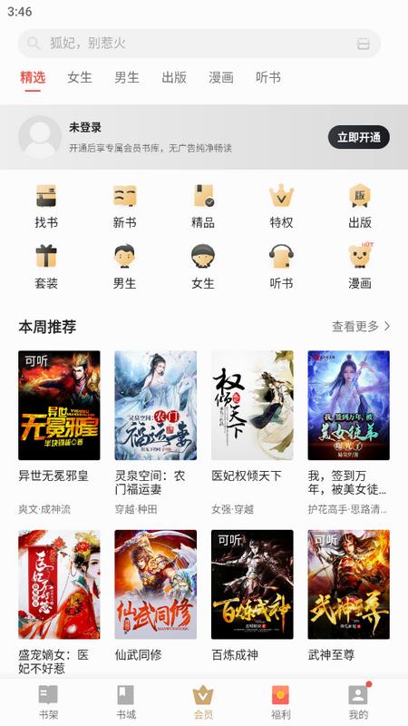 vivo电子书官方版