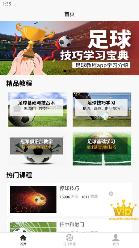 足球学习宝典手机版