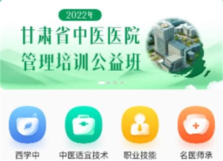 中医药在线平台官方版下载 中医药在线平台官方版下载