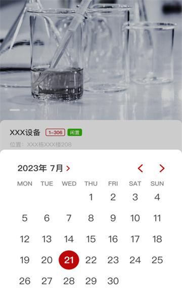 遵义师范学院实验室管理助手安卓版 遵义师范学院实验室管理助手安卓版